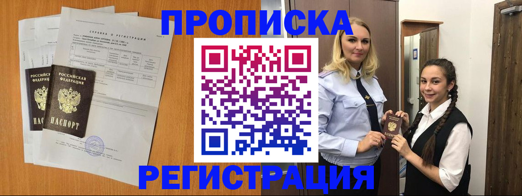 прописка в квартире в Северске