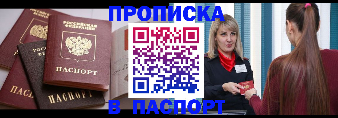 временная регистрация в Северске