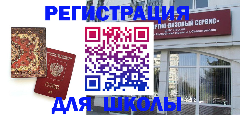 временная регистрация недорого в Северске