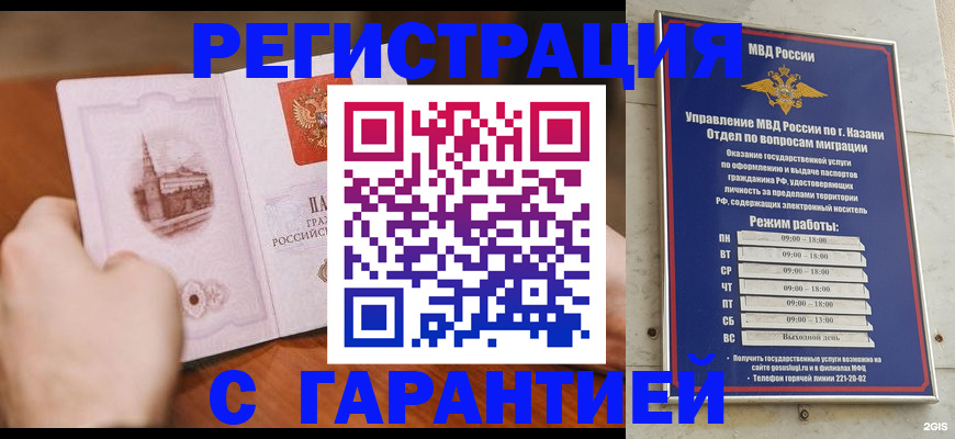 прописка в Северске