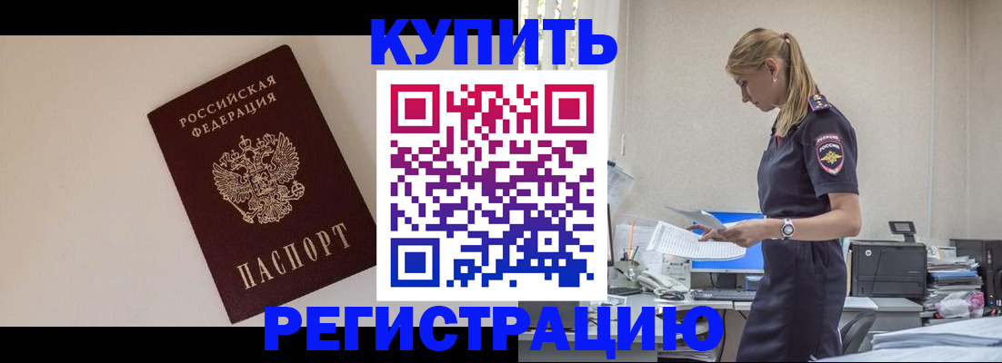 временная регистрация надежно в Северске