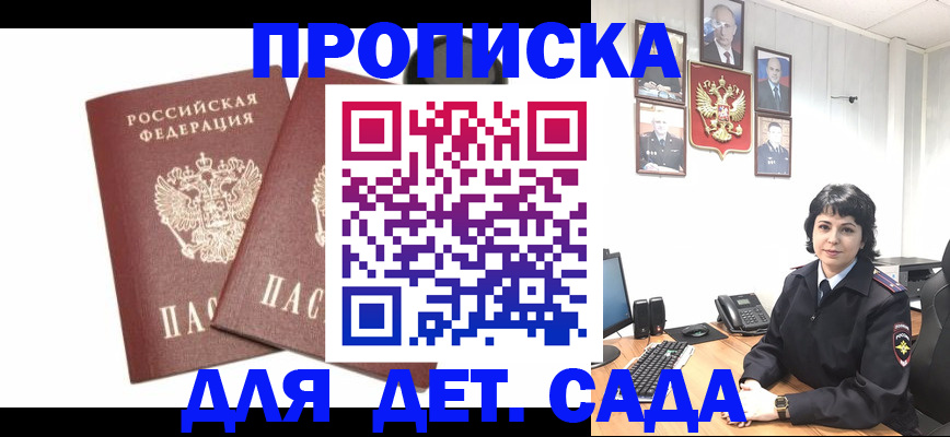 прописка для военкомата в Северске
