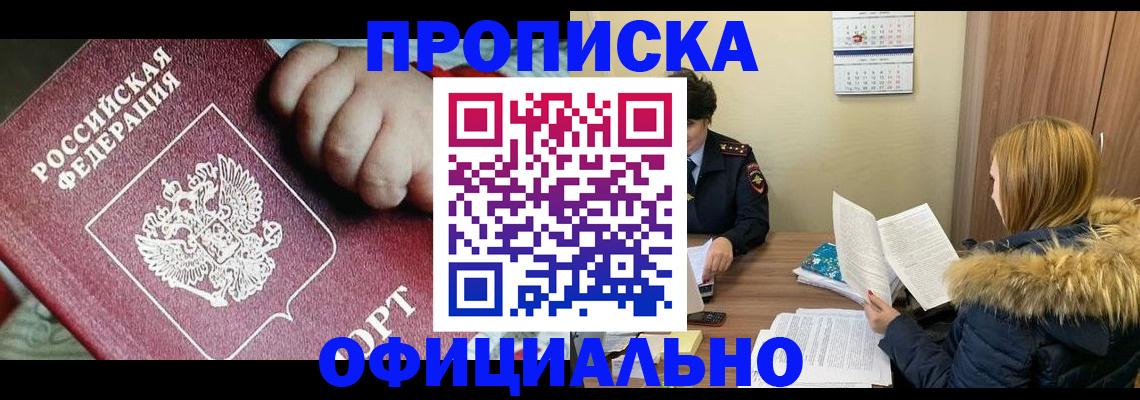 прописка для школы в Северске