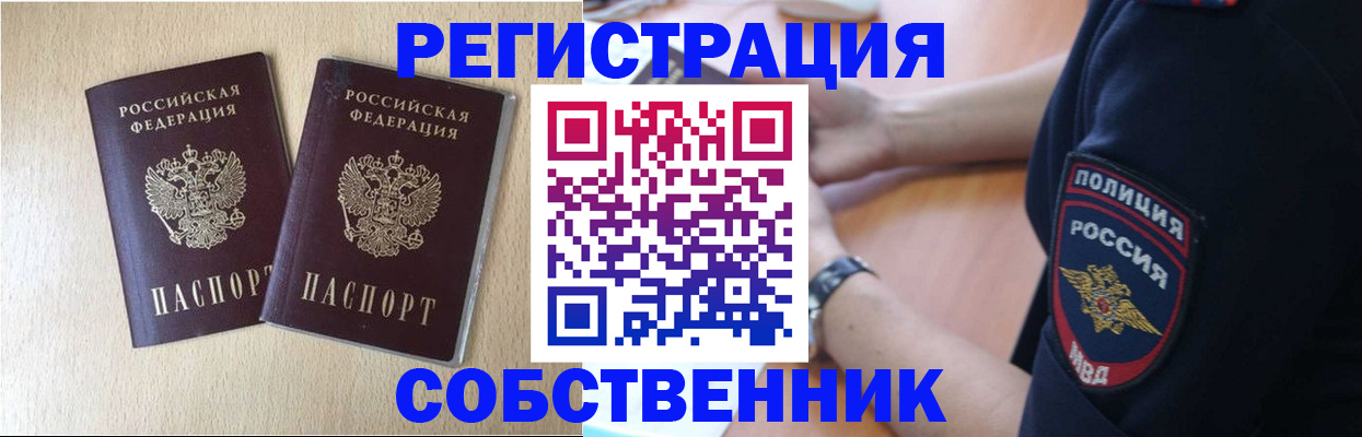 миграционный учет в Северске